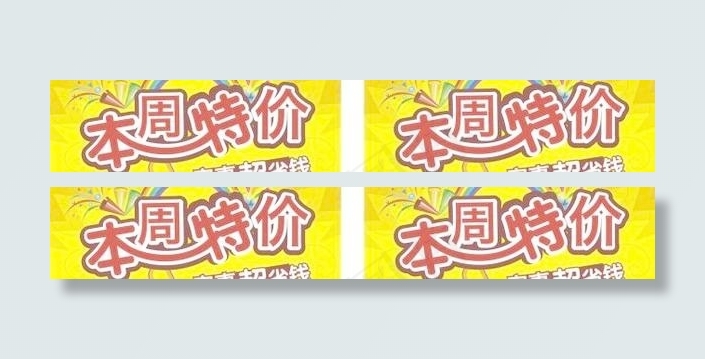本周特价cdr矢量模版下载