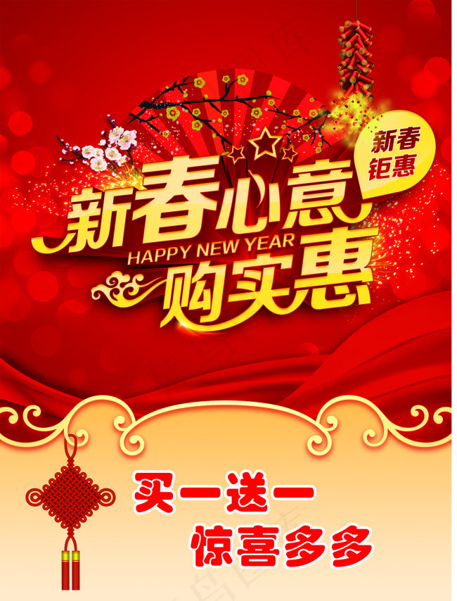 新春心意cdr矢量模版下载