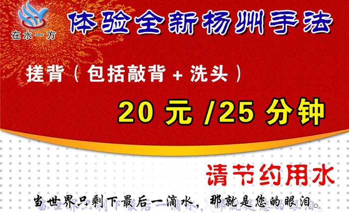 洗浴中心搓背牌图片psd模版下载