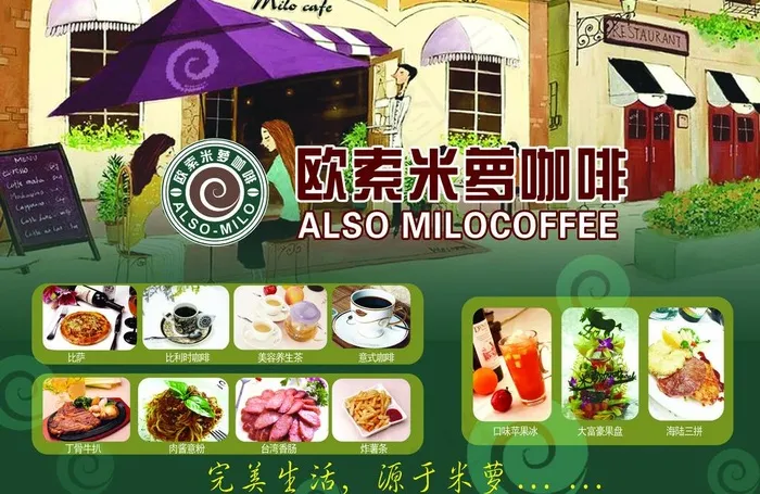 咖啡广告图片(4441X3142(DPI:300))psd模版下载