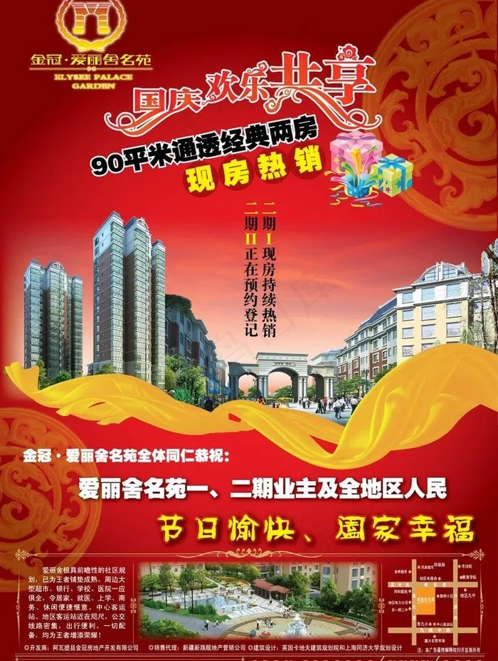 地产国庆欢乐共享广告图片ai矢量模版下载