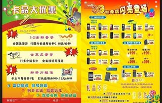 3g手机宣传页图片