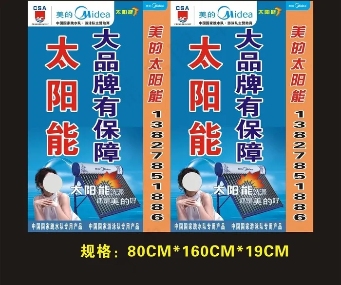 美的太阳能灯箱图片cdr矢量模版下载