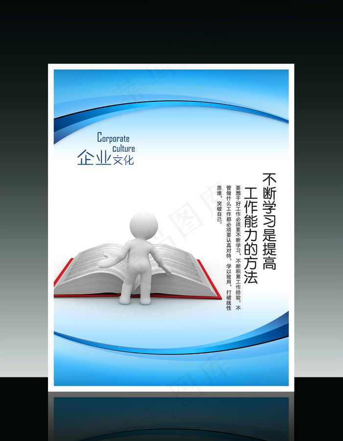 企业文化3D小人系列之不断学习提高...psd模版下载