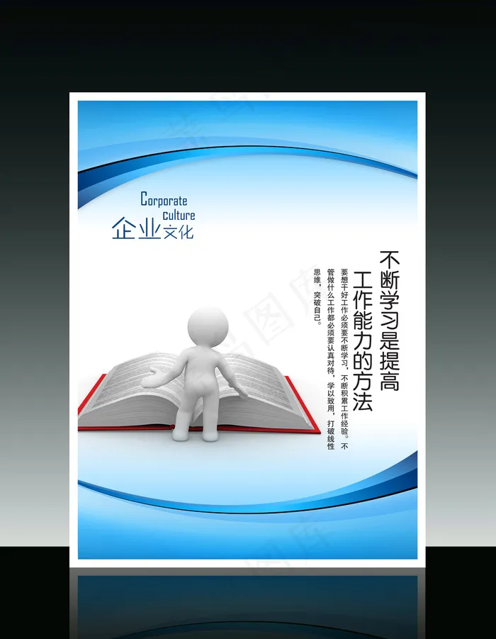企业文化3D小人系列之不断学习提高...psd模版下载