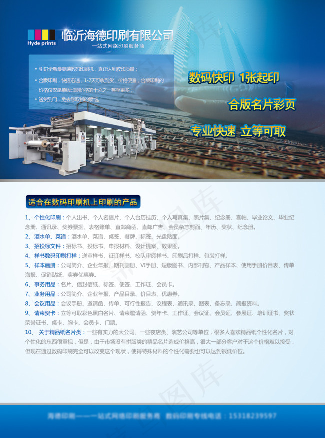 海德印刷宣传单页设计(2551X3437(DPI:300))psd模版下载