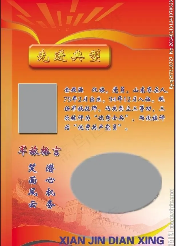 部队海报图片psd模版下载