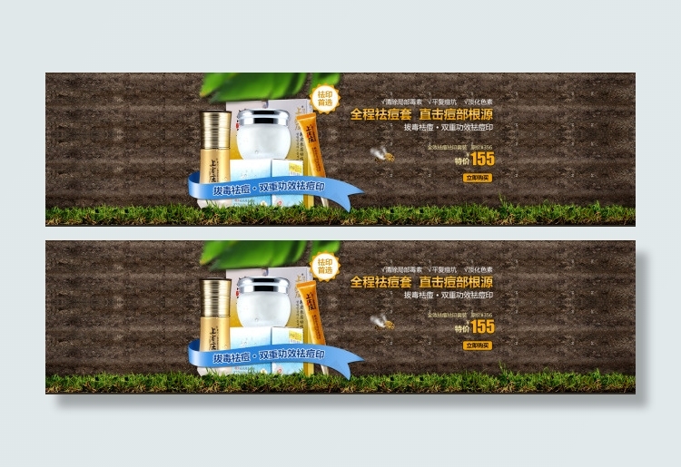 全效祛痘印套装海报