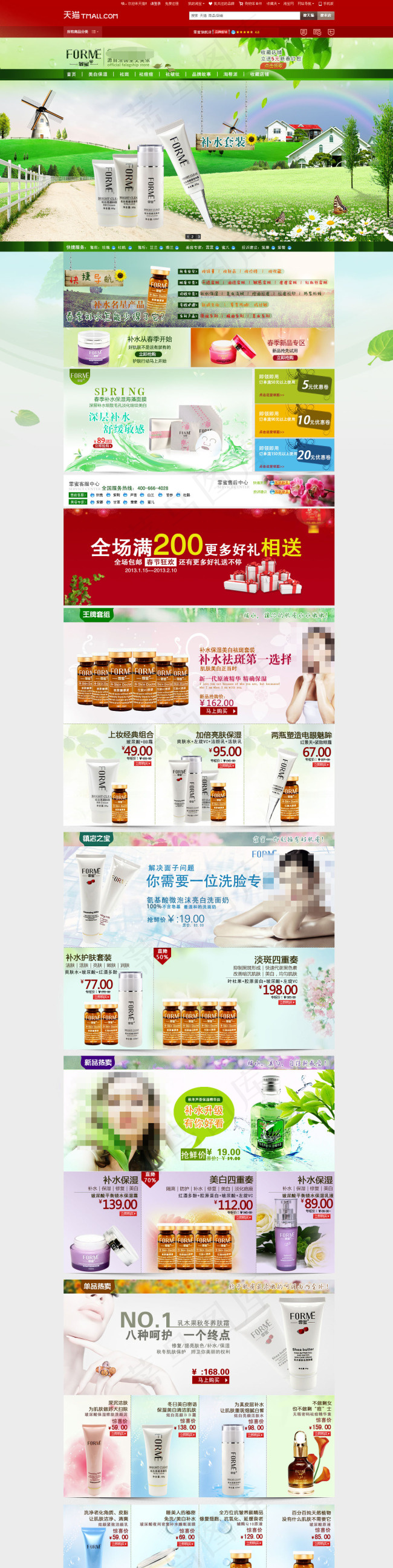 淘宝化妆品展销PSD海报psd模版下载