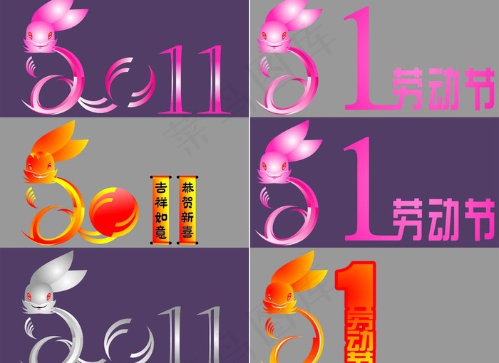 51劳动节字体设计图片cdr矢量模版下载