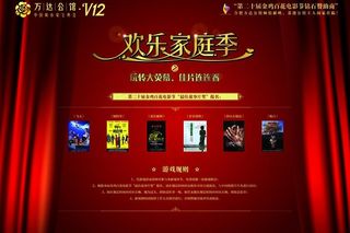 地产 游戏背景墙图片