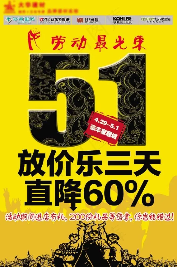 51放价乐三天psd模版下载