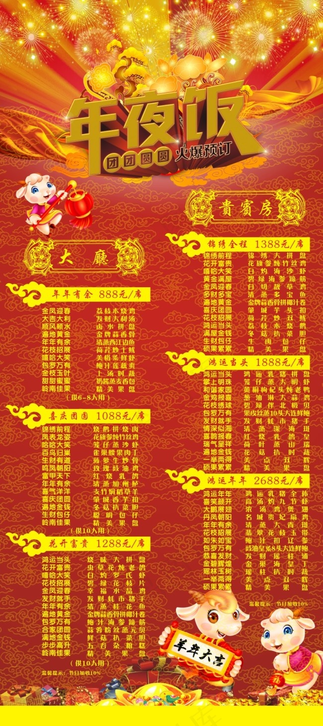 酒楼菜谱羊年X展架(210X285)cdr矢量模版下载