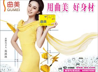 曲美瘦身广告psd