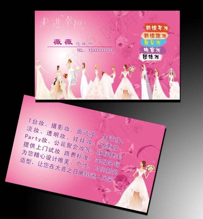 化妆名片