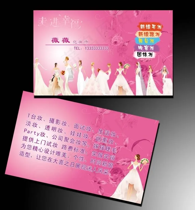 化妆名片psd模版下载