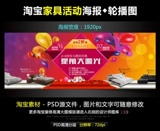 淘宝京东家具活动宽屏海报模版PSD...