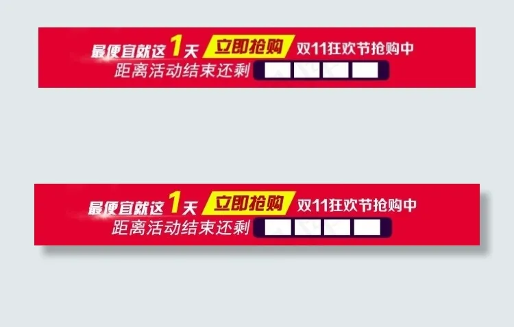 双11倒计时psd模版下载