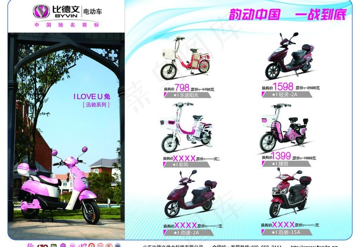 比德文电动车彩页图片(3437X2551(DPI:300))psd模版下载