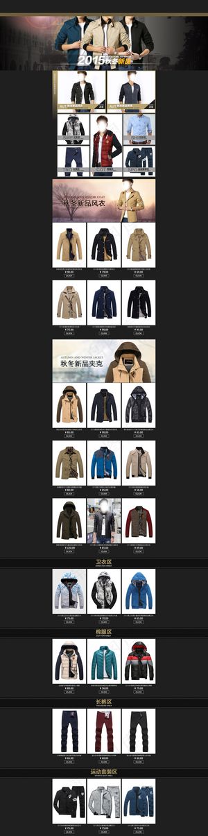电商淘宝天猫秋冬男装首页模板免费素...