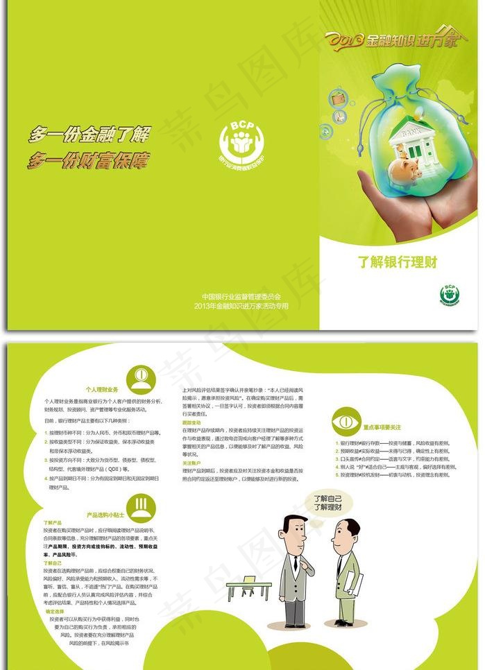 银行理财dm单图片ai矢量模版下载