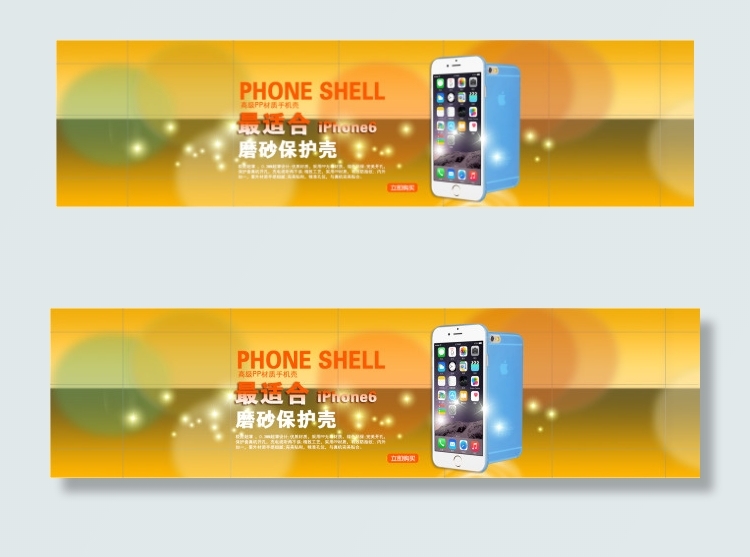 手机壳黄色背景海报
