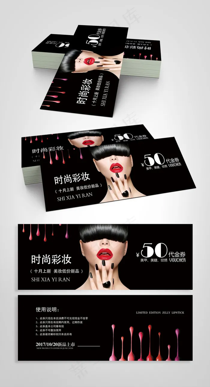 时尚彩妆整形美容代金券