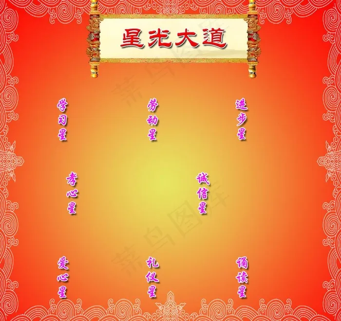 学校星光大道图片psd模版下载