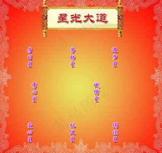 学校星光大道图片