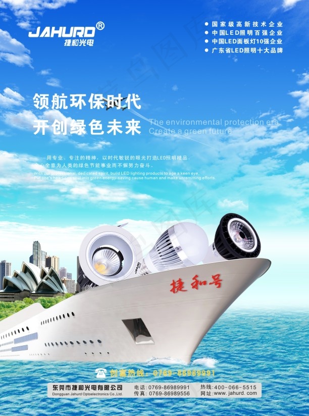 轮船上的建筑 LED光电照明企业海...