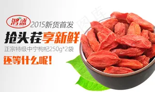 宁夏枸杞钻展海报淘宝首页焦点图