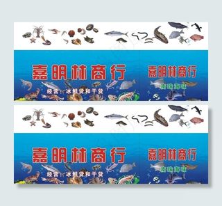 海鲜广告图片