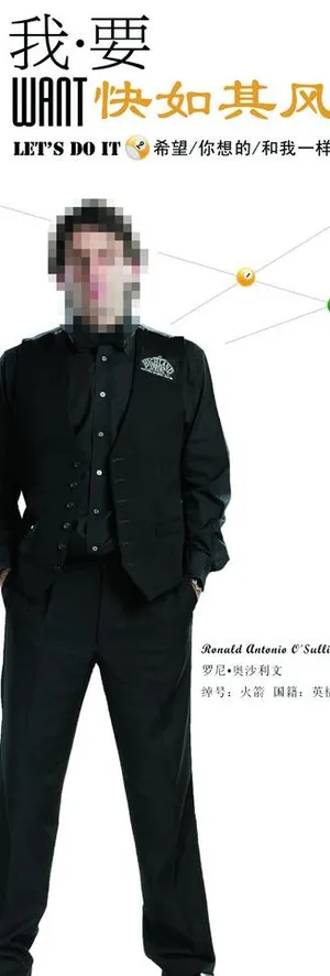 台球室广告车贴 台球室广告车贴