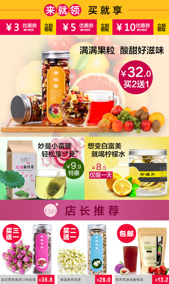 详情页关联 海报 优惠券 水果 花茶