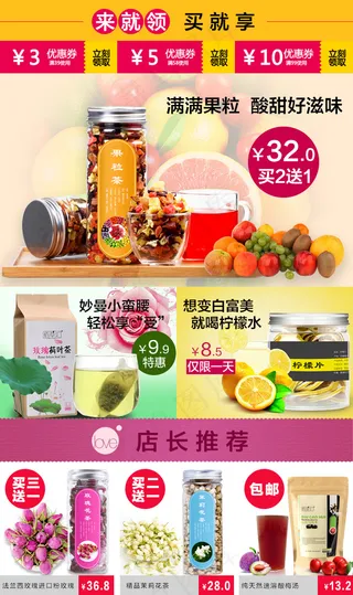 详情页关联 海报 优惠券 水果 花茶