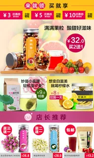 详情页关联 海报 优惠券 水果 花茶 详情页关联 海报 优惠券 水果 花茶