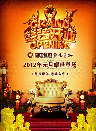 盛装开业图片
