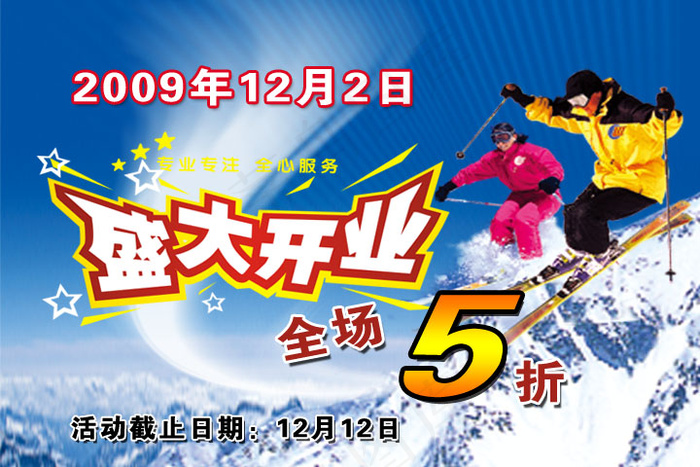 滑雪场宣传单psd模版下载
