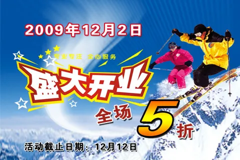 滑雪场宣传单 滑雪场宣传单