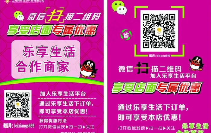 微信活动卡贴 门贴 台cdr矢量模版下载