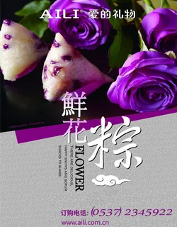 鲜花棕子图片 鲜花棕子图片
