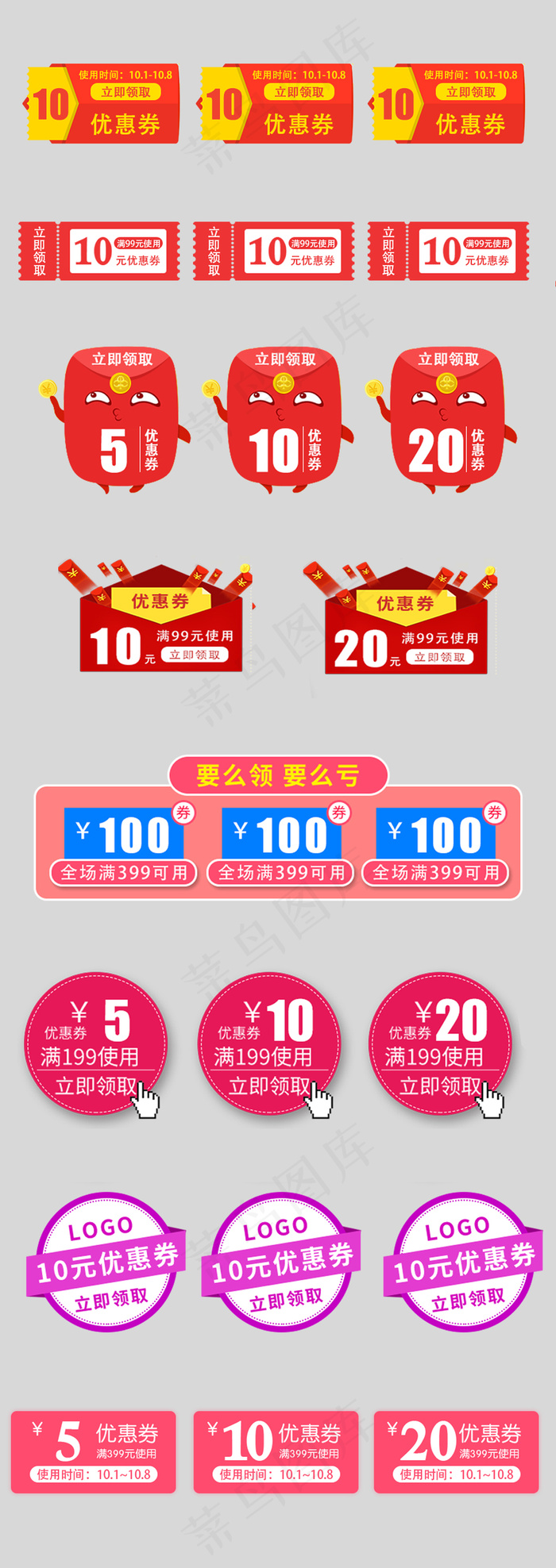 淘宝天猫京东首页活动优惠券素材psd模版下载