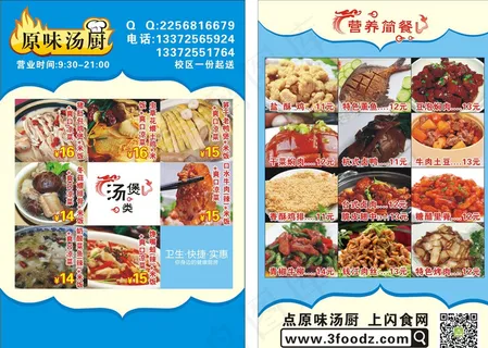 外卖传单设计图片