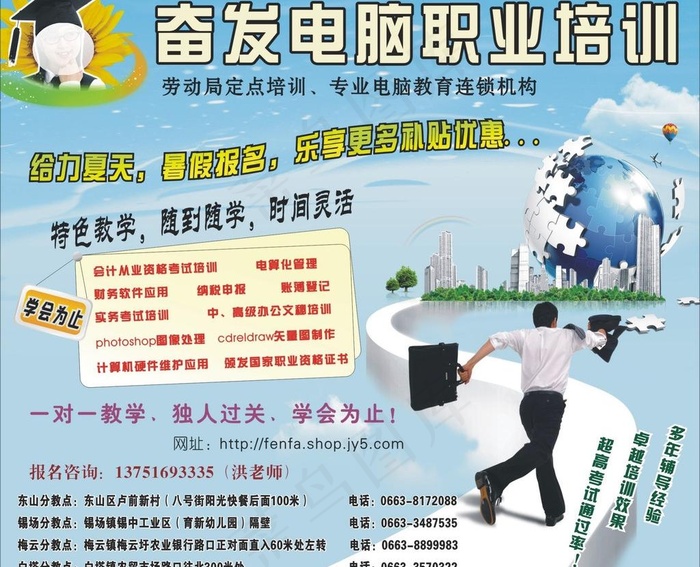 奋发电脑职业培训图片