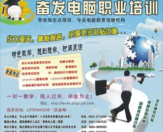 奋发电脑职业培训图片