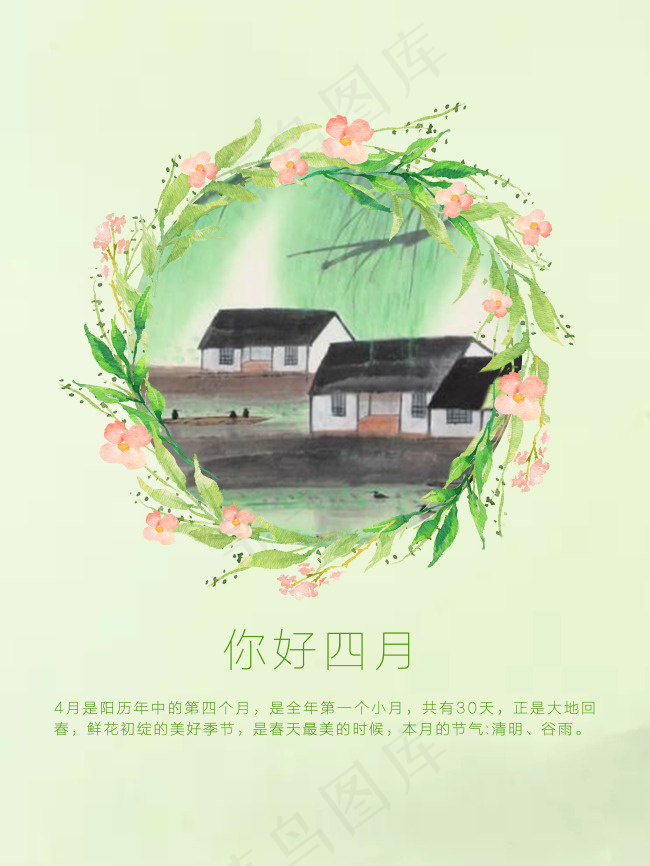你好四月节气海报(5400X7200(DPI:300))psd模版下载