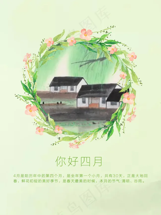 你好四月节气海报(5400X7200(DPI:300))psd模版下载