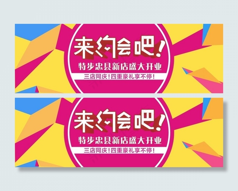 来约会吧cdr矢量模版下载