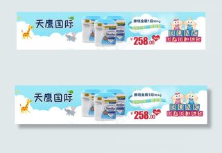 淘宝店招母婴奶粉卡通宝宝婴儿蓝色动...