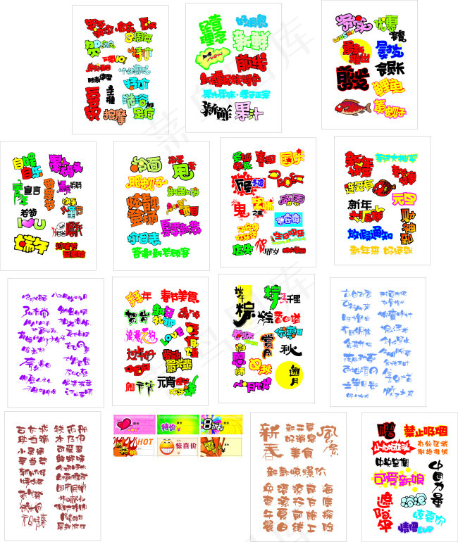 艺术字cdr矢量模版下载